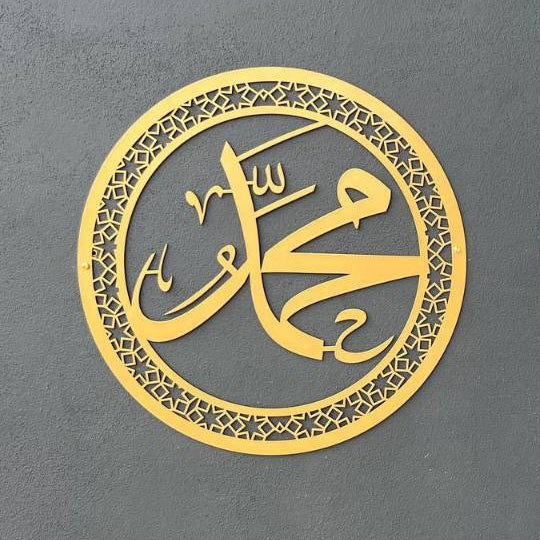 Allah Muhammad - Metal Frame - Premium Decoration Size 45cm